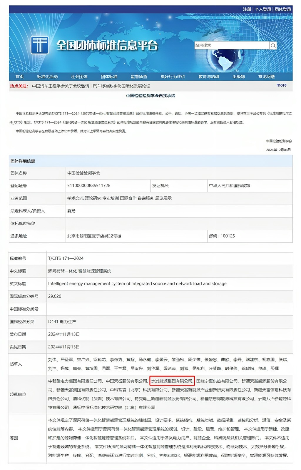 全國團(tuán)體標(biāo)準(zhǔn)信息平臺_副本.jpg