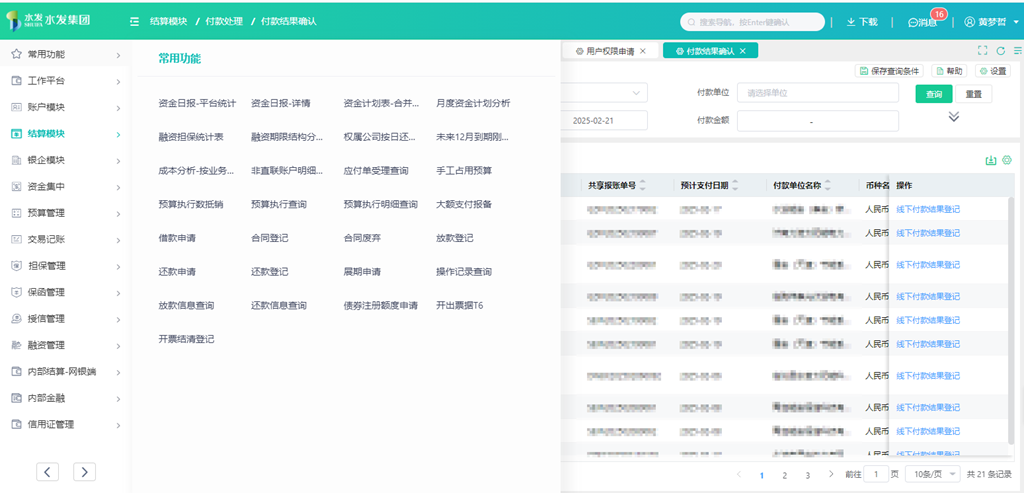 司庫系統.png